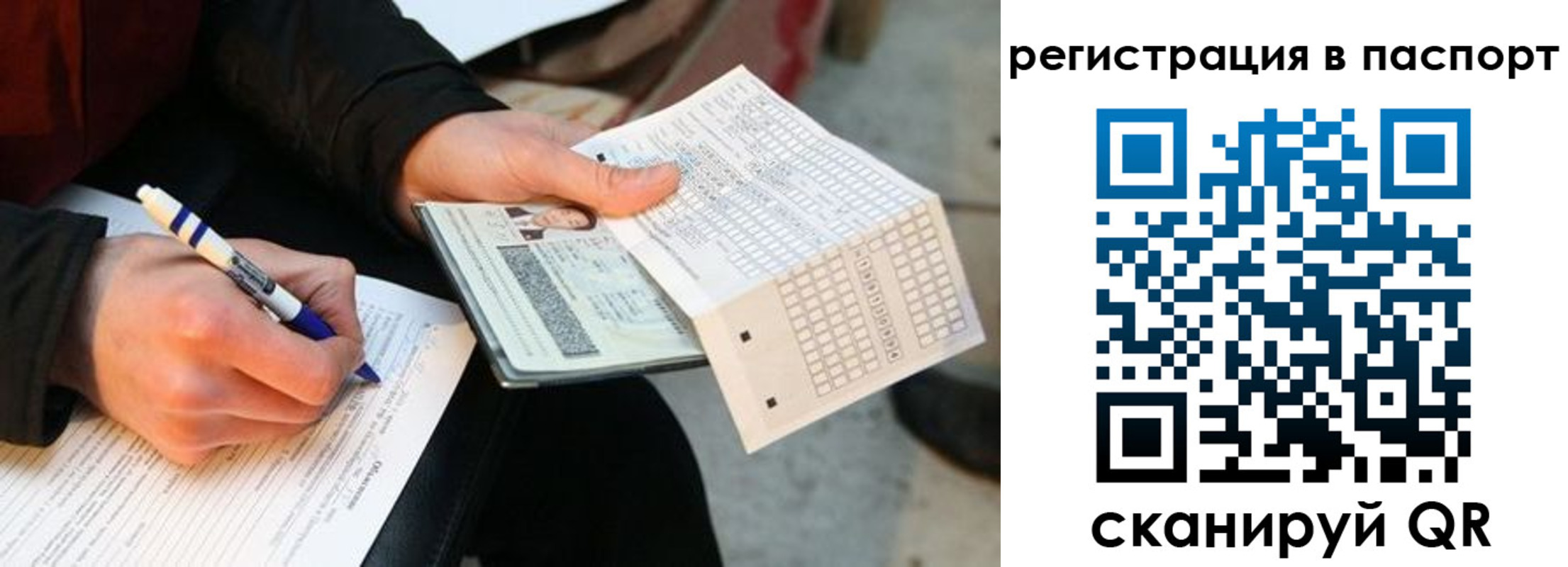 купить прописку в Орске
