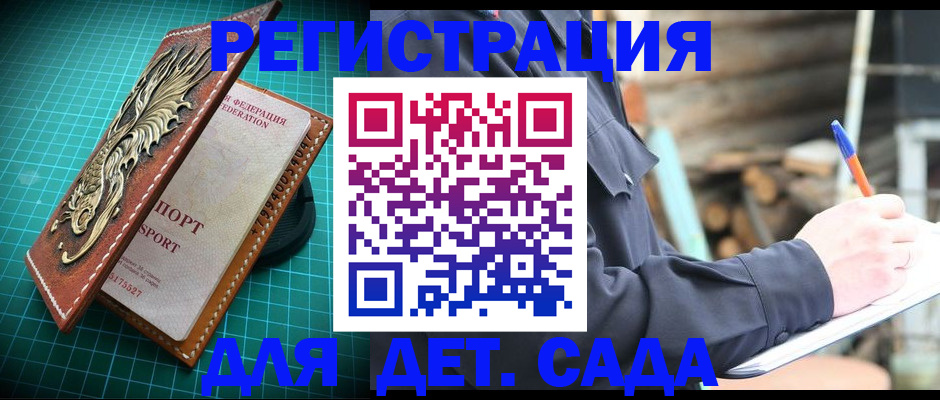 временная регистрация для школы в Орске