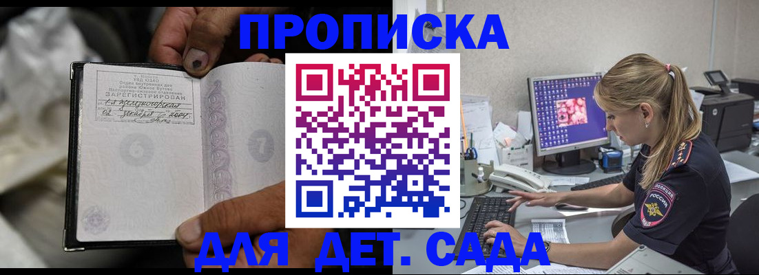 прописка ребенка в Орске