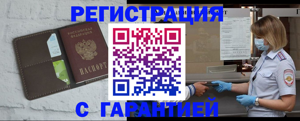 временная регистрация для школы в Орске