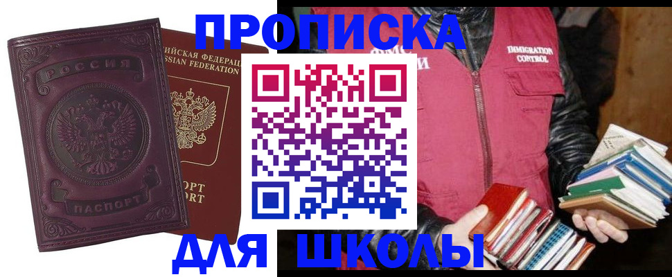 прописка для кредита в Орске