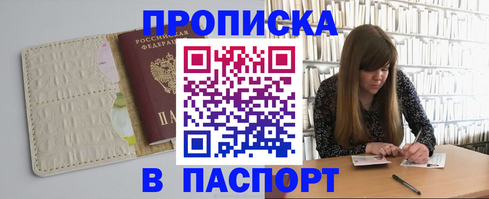 прописка от собственника в Орске