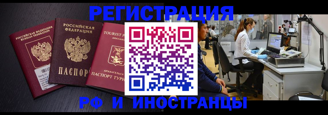 временная регистрация купить в Орске