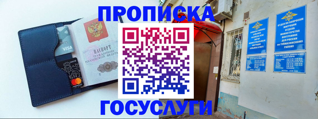 временная регистрация поиск в Орске