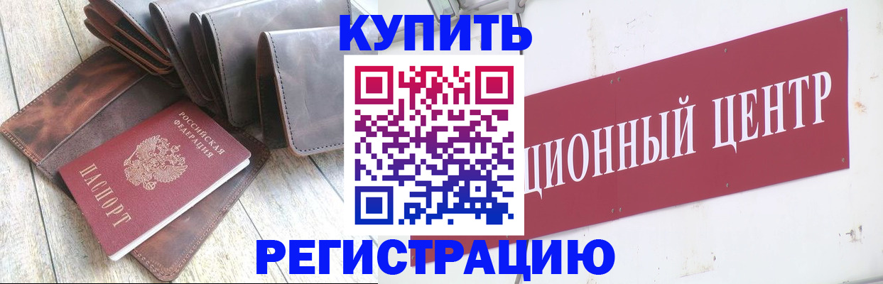 прописка для кредита в Орске